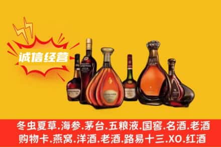 南充仪陇县回收洋酒