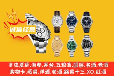 南充仪陇县回收名表