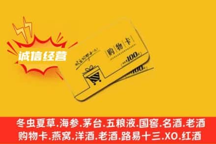 南充仪陇县回收购物卡