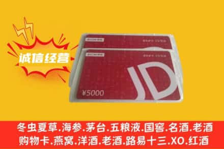 南充仪陇县回收京东卡